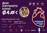 Дни научного кино